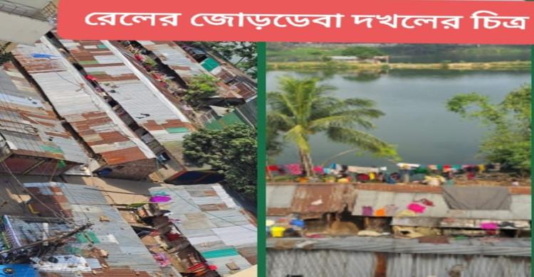 দখলের থাবায় রেলের ২১.৪৮ একরের জলাশয়, কোটি টাকার রাজস্ব গচ্চা